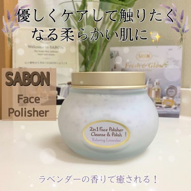 フェイスポリッシャー リラクシング(ラベンダー)/SABON/スクラブ・ゴマージュを使ったクチコミ（1枚目）