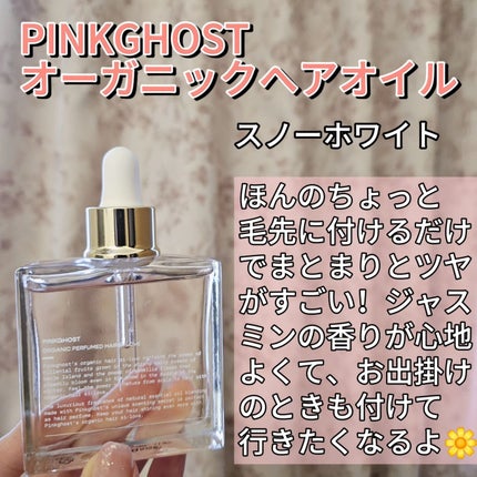オーガニックヘアシロップ/PINKGHOST/ヘアオイルを使ったクチコミ(2枚目)