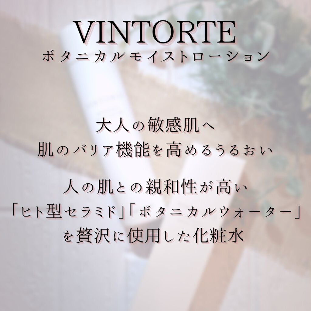 ボタニカルモイストローション/ヴァントルテ/化粧水を使ったクチコミ(5枚目)