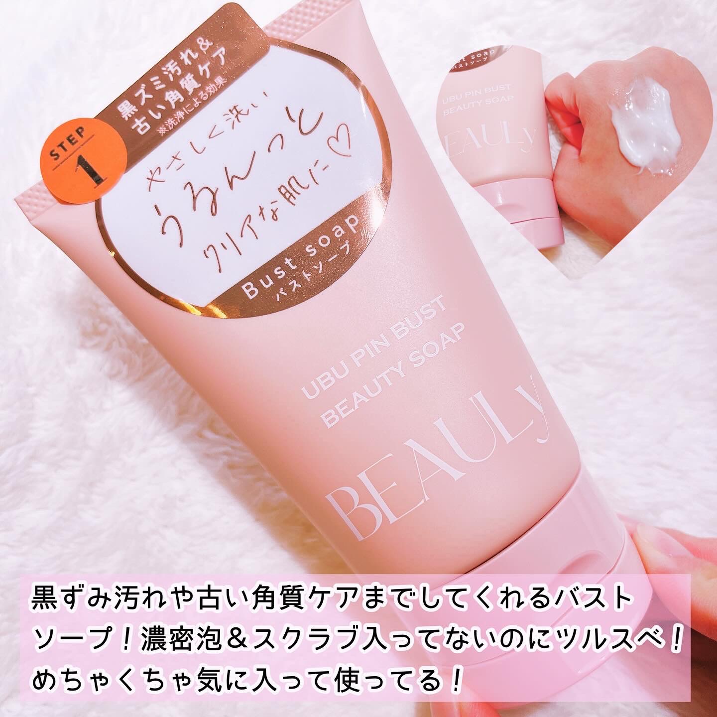 BEAULy うぶピンバストミトン/コジット/バスト・ヒップケアを使ったクチコミ（3枚目）