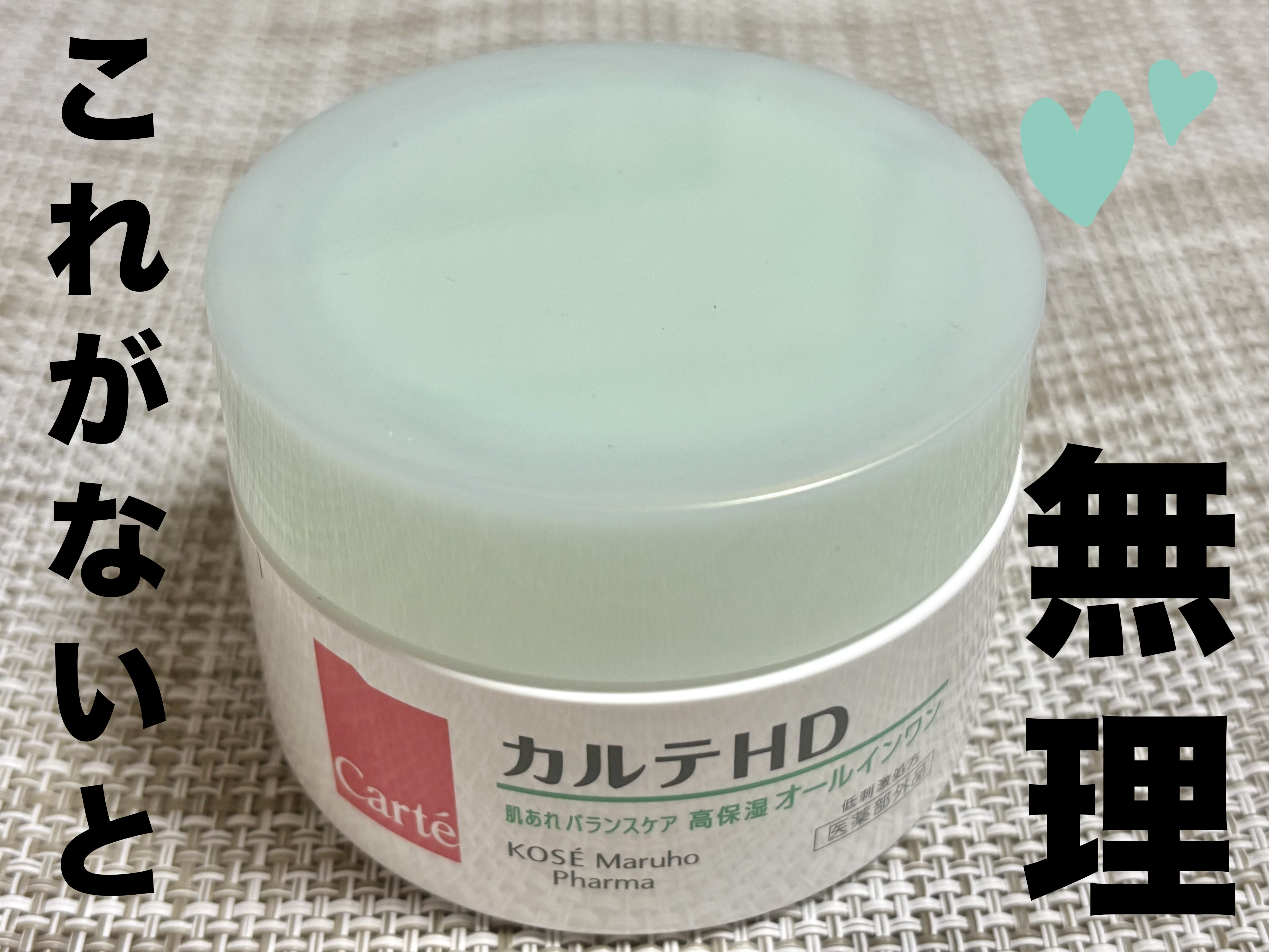 バランスケア ゲル/カルテHD/フェイスクリームを使ったクチコミ（1枚目）