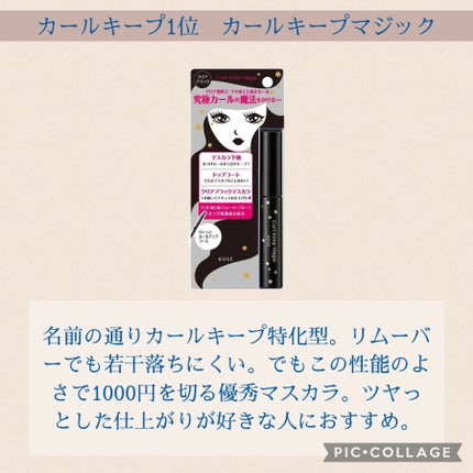 カールキープマジック/コーセーコスメニエンス/マスカラを使ったクチコミ(7枚目)