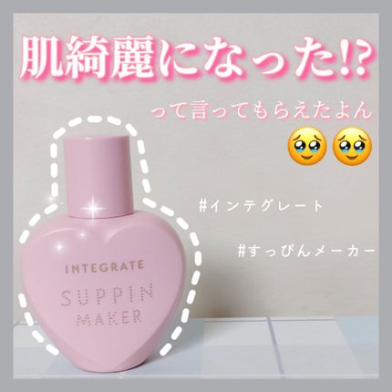 すっぴんメイカー CCリキッド/インテグレート/CCクリームを使ったクチコミ(1枚目)