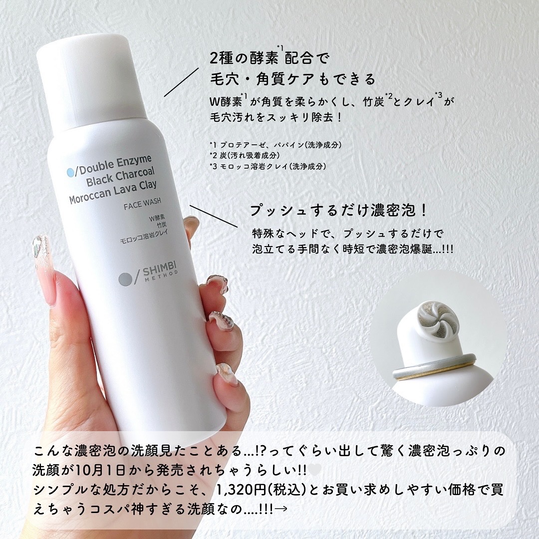 W酵素洗顔フォーム｜SHIMBI METHODの口コミ - 🫧【ブースター酵素洗顔