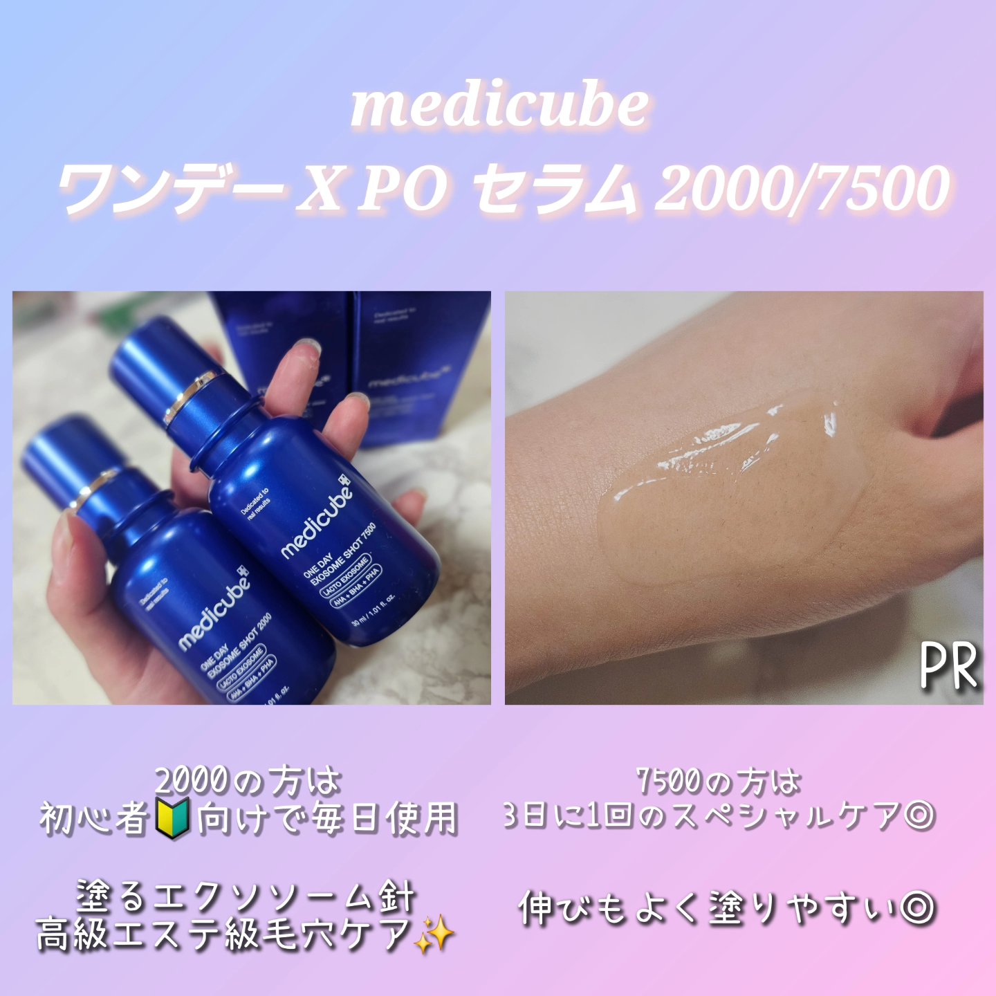 MEDICUBEの美容液 ゼロ1DAYエクソソームショット2000他、1商品を使った