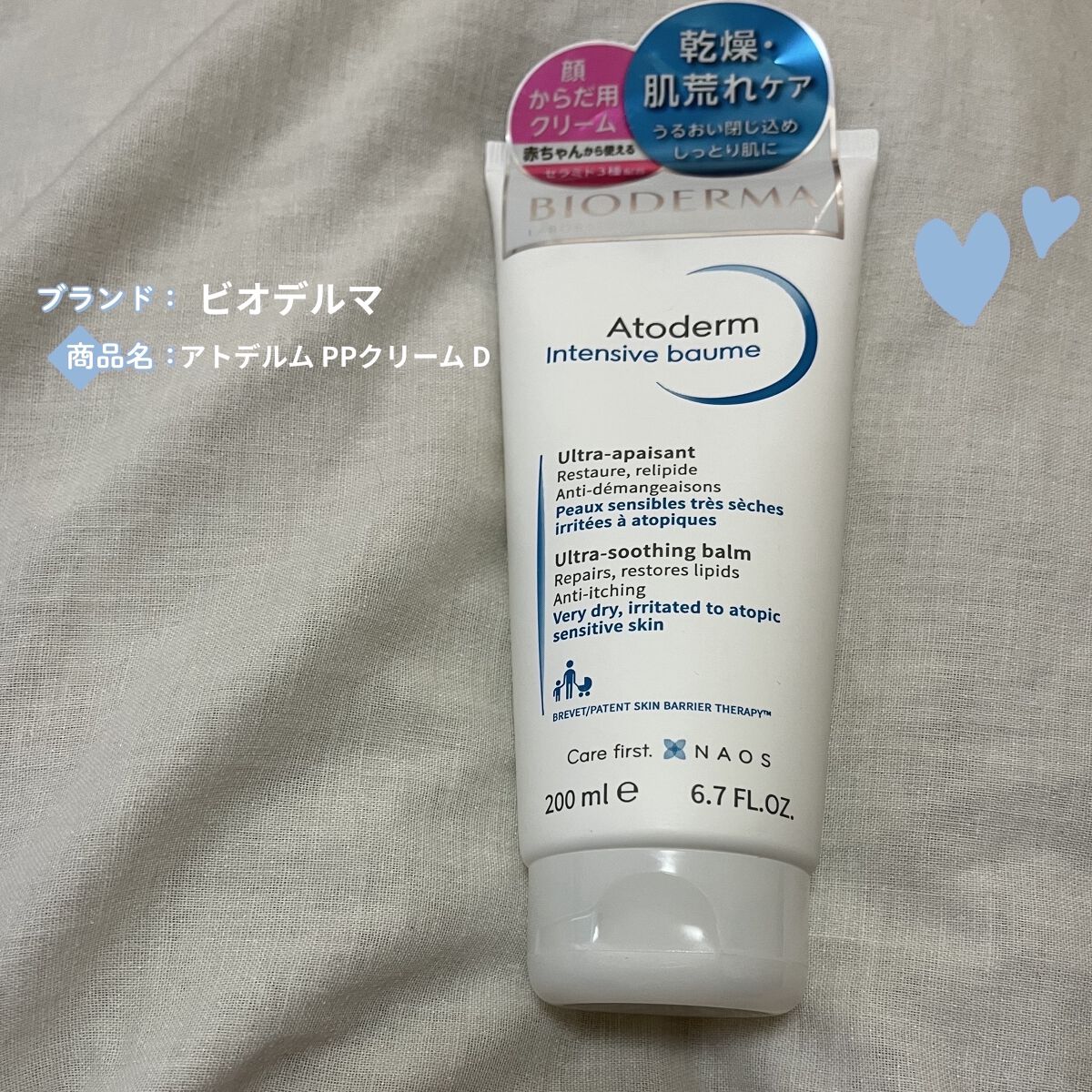 アトデルム PPクリーム D/ビオデルマ/ボディクリームを使ったクチコミ（1枚目）