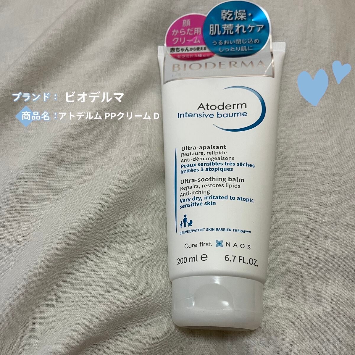 アトデルム PPクリーム D/ビオデルマ/ボディクリームを使ったクチコミ(1枚目)