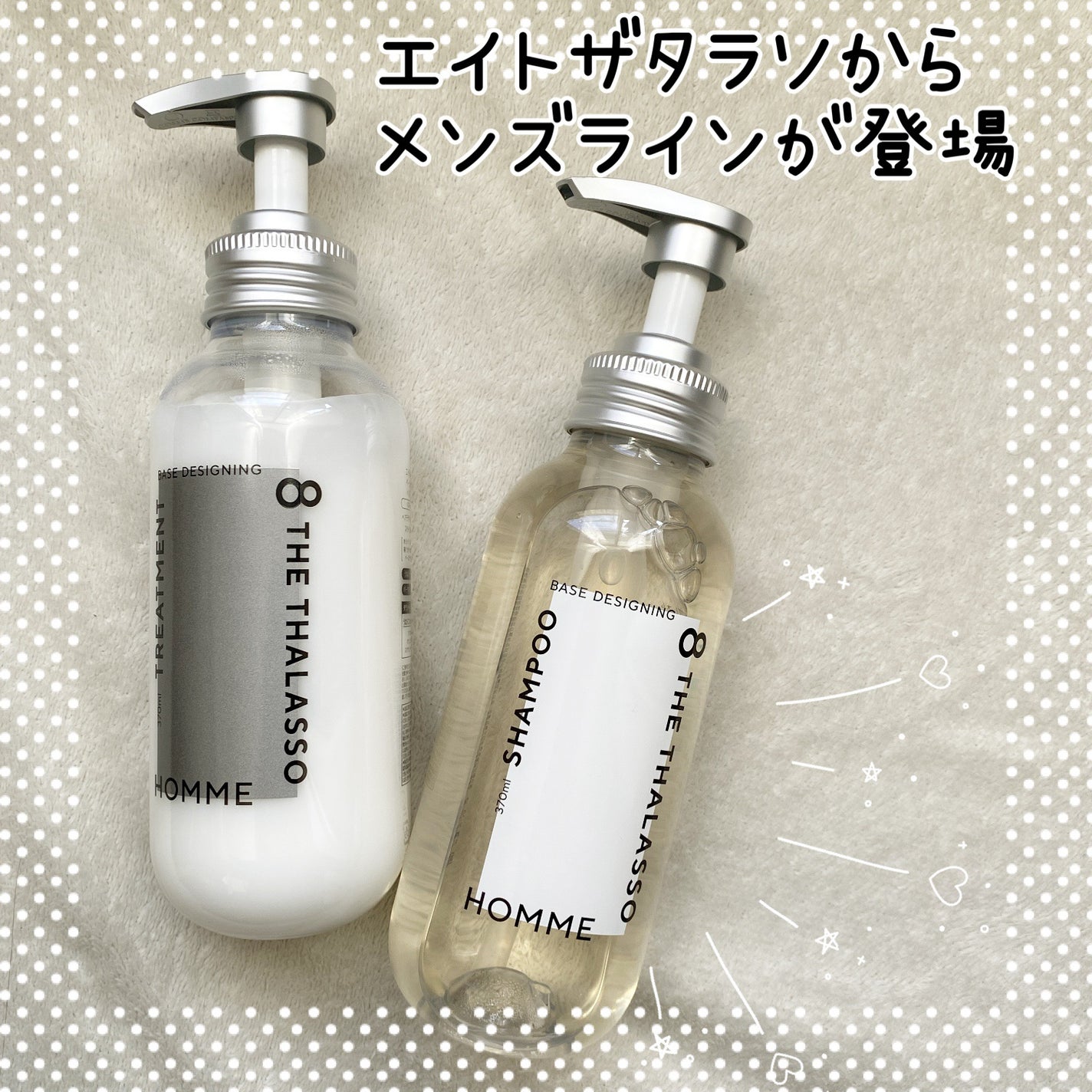 エイトザタラソ オム ベースデザイニング シャンプー/ヘアトリートメント/エイトザタラソ/市販シャンプーを使ったクチコミ(1枚目)