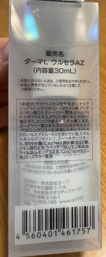ダーマレーザー ウルセラAZ/クオリティファースト/美容液を使ったクチコミ(4枚目)
