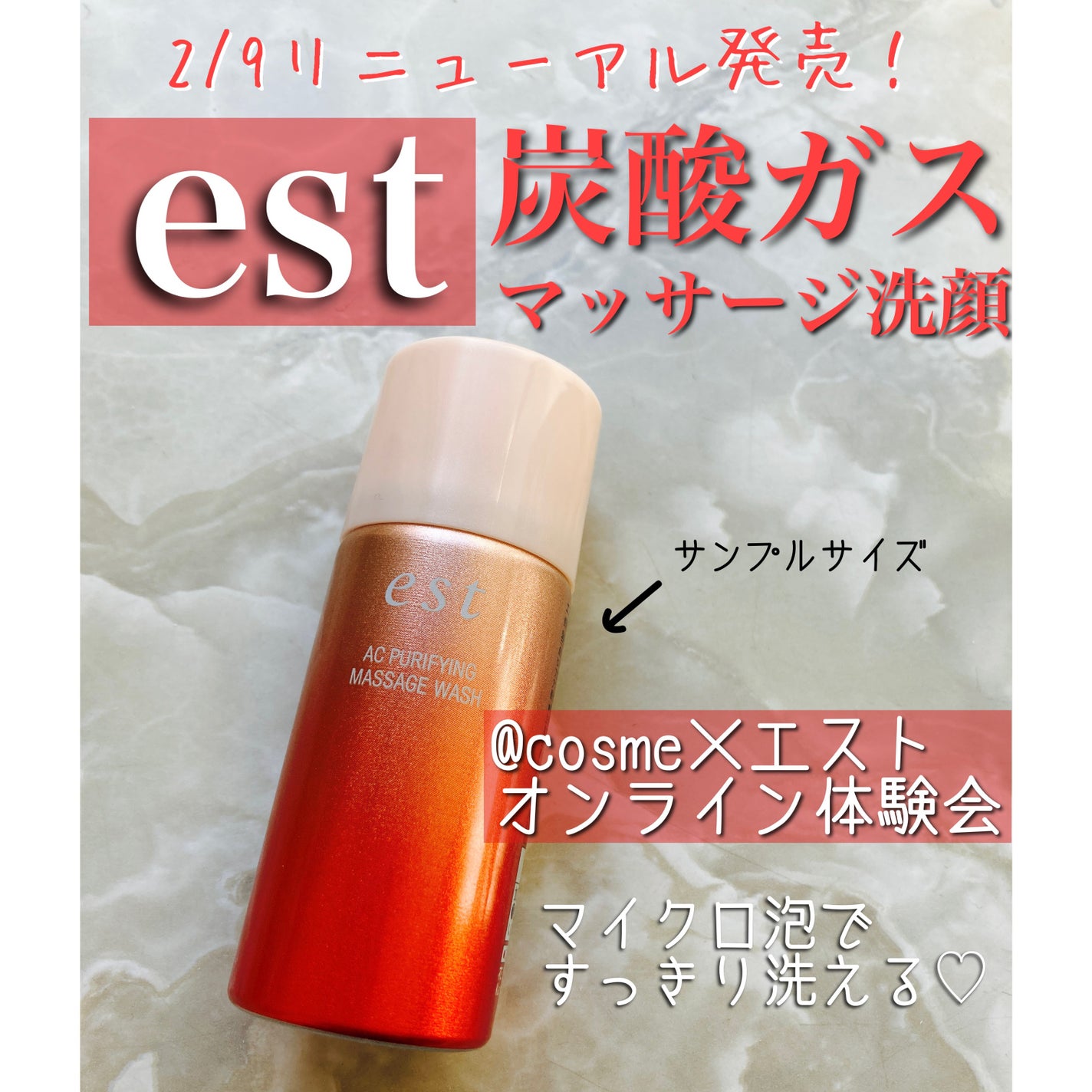 エスト AC ピュリファイ マッサージウォッシュ/est/泡洗顔を使ったクチコミ(1枚目)