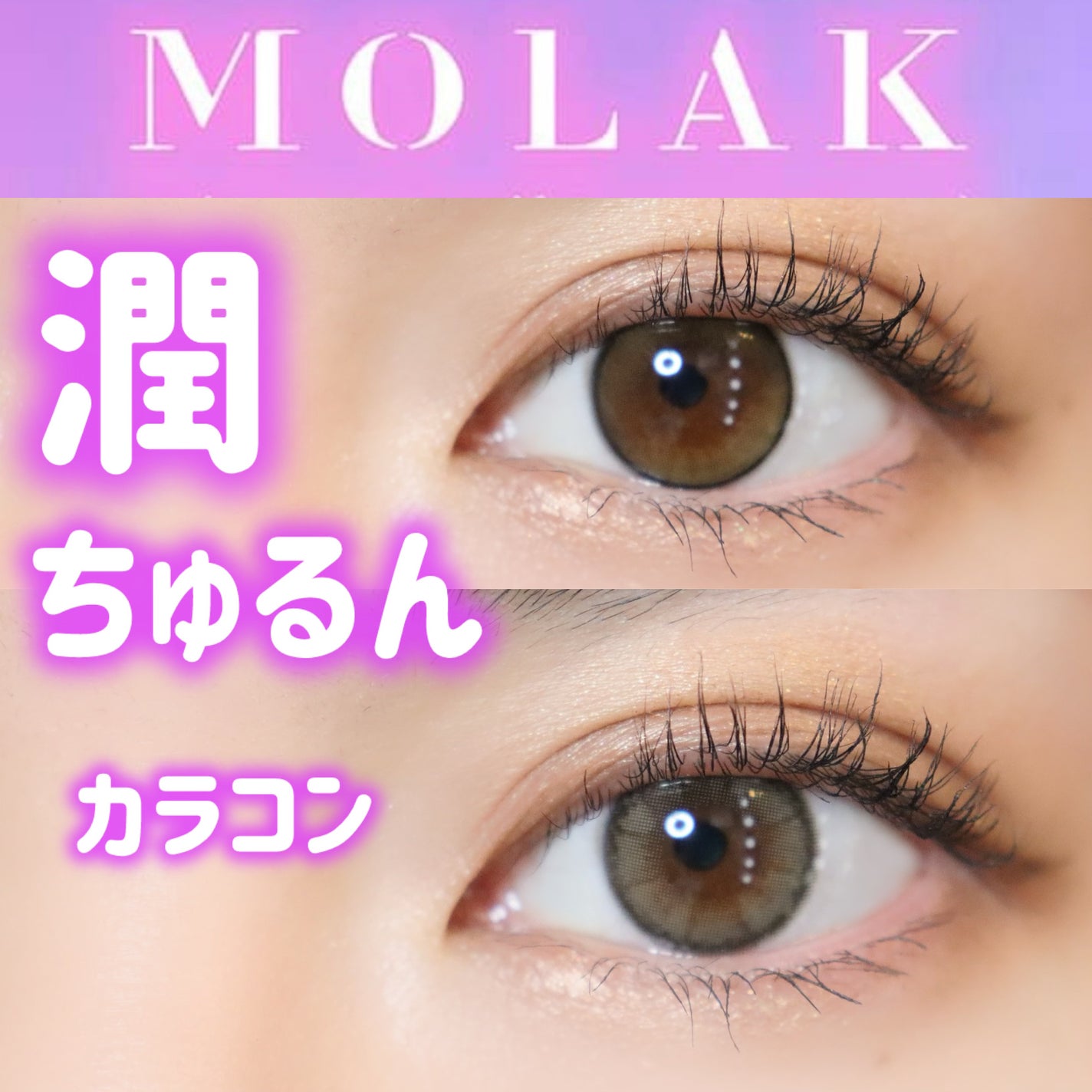MOLAK 1day/MOLAK/ワンデー(1DAY)カラコンを使ったクチコミ(1枚目)