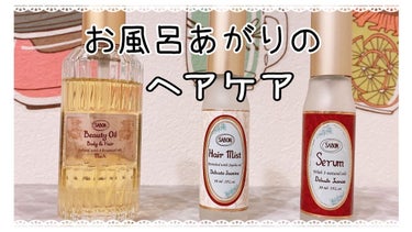 ヘアセラム Delicate Jasmine/SABON/ヘアオイルの画像