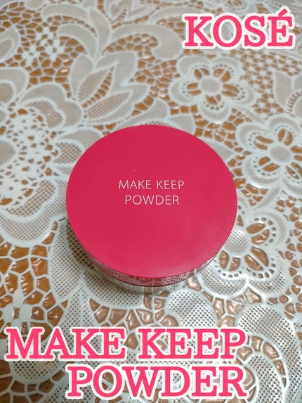 メイク キープ パウダー/コーセーコスメニエンス/ルースパウダーを使ったクチコミ(1枚目)