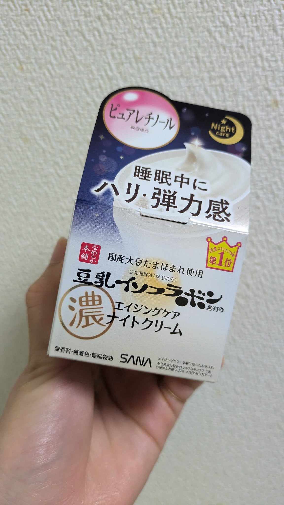 リンクルナイトクリーム/なめらか本舗/フェイスクリームを使ったクチコミ(1枚目)