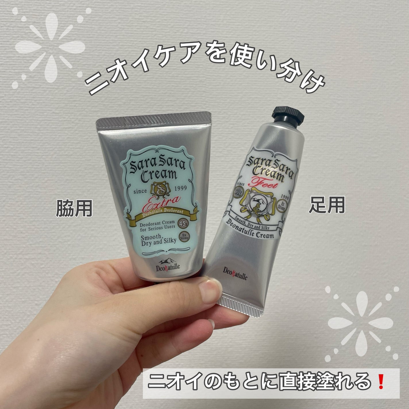 薬用足指さらさらクリーム/デオナチュレ/デオドラント・制汗剤を使ったクチコミ(1枚目)