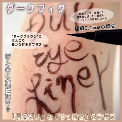 シルキーリキッドアイライナーWP/D-UP/リキッドアイライナーを使ったクチコミ(3枚目)