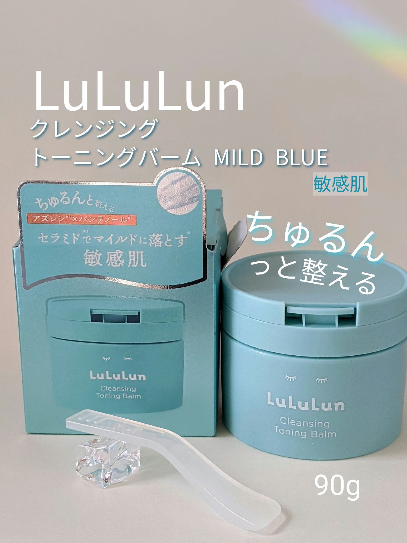 ルルルンクレンジング トーニングバーム MILD BLUE/ルルルン/クレンジングバームを使ったクチコミ(1枚目)