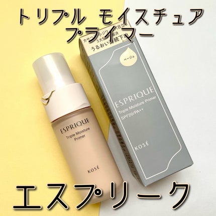 トリプル モイスチュア プライマー/ESPRIQUE/化粧下地を使ったクチコミ(1枚目)