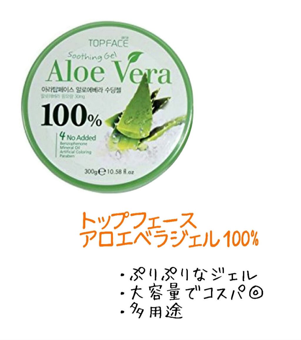オーガニック アロエベラゲル 100%/TOPFACE/ボディローションを使ったクチコミ(1枚目)