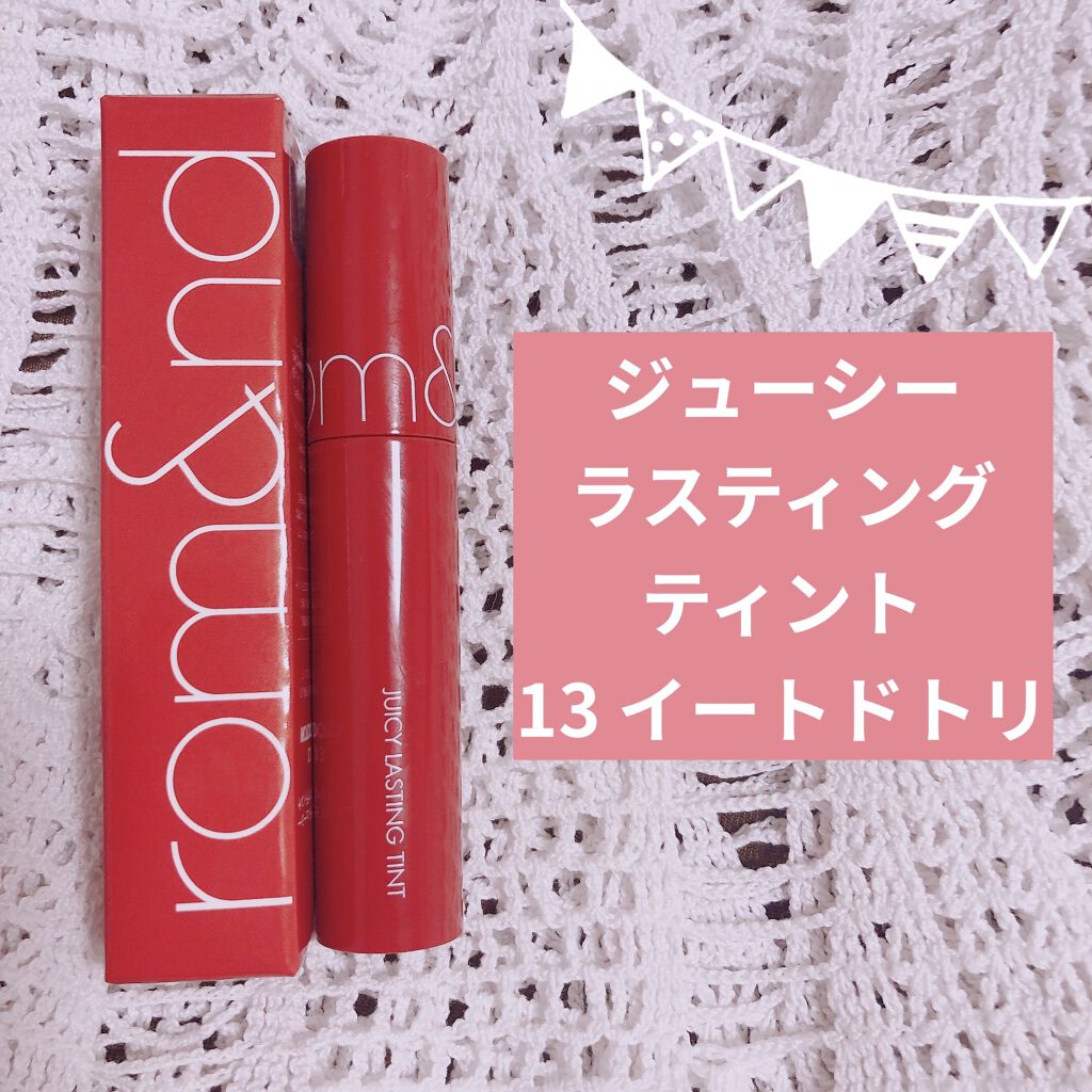 ジューシーラスティングティント/rom&nd/リップティントを使ったクチコミ（2枚目）