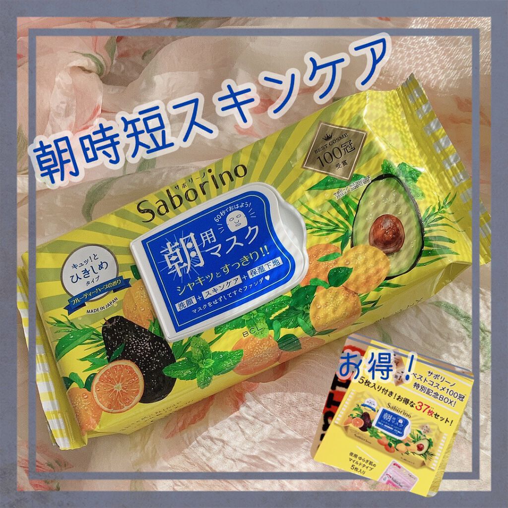 目ざまシート ひきしめタイプ/サボリーノ/シートマスク・パックを使ったクチコミ(1枚目)