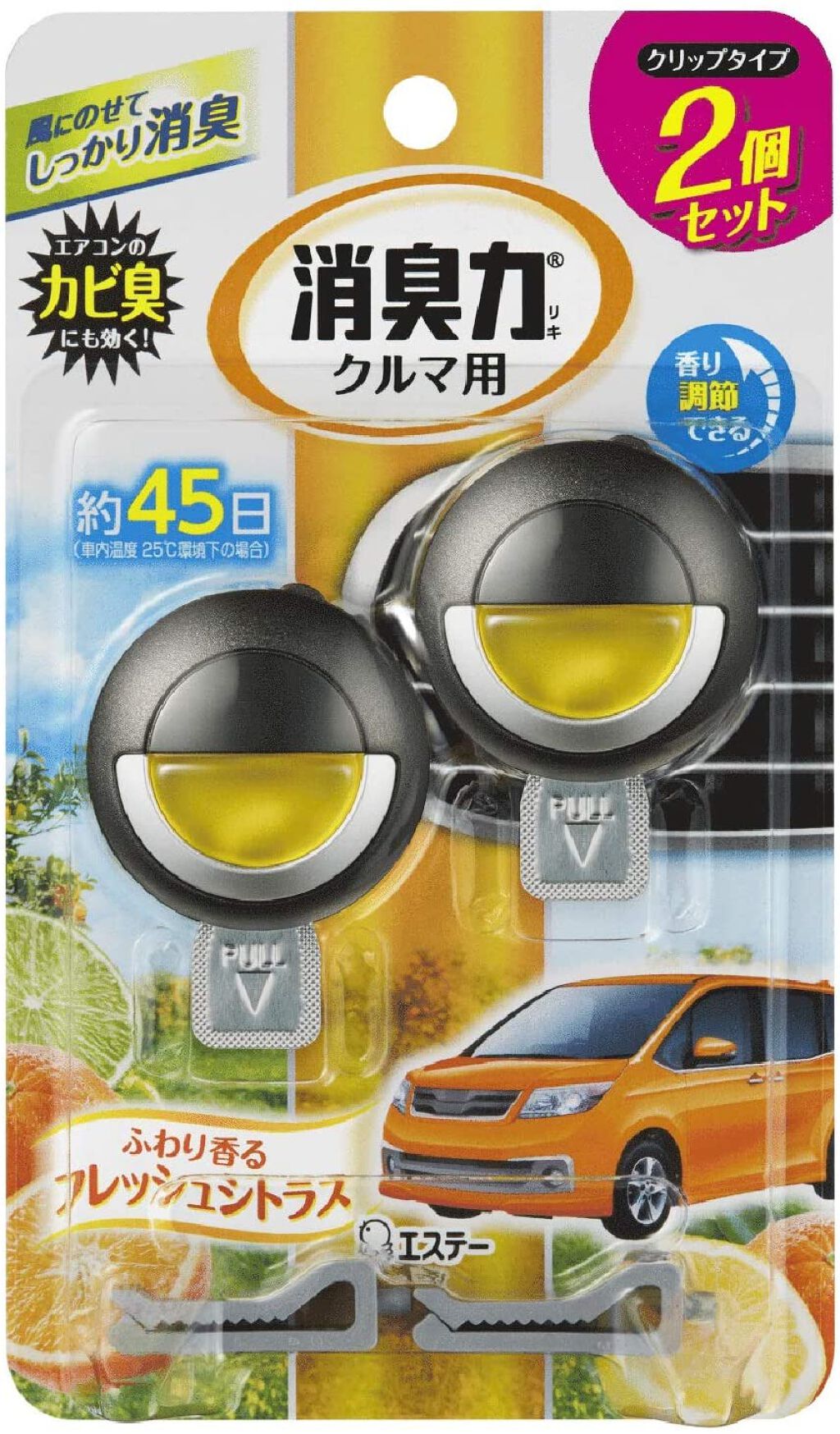 2個セット シトラス