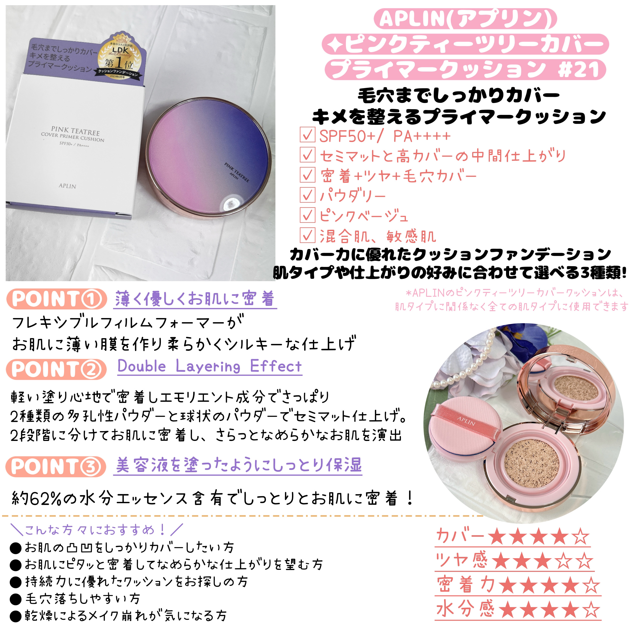 ピンクティーツリーカバープライマークッション/APLIN/クッションファンデーションを使ったクチコミ（3枚目）