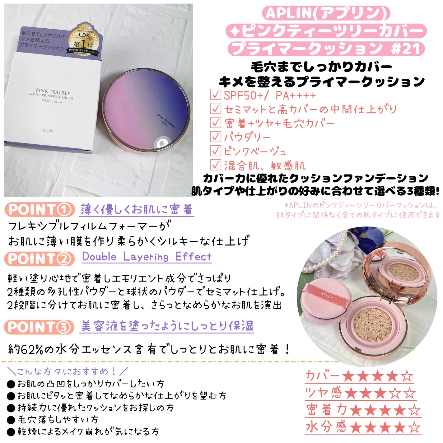 ピンクティーツリーカバープライマークッション/APLIN/クッションファンデーションを使ったクチコミ(3枚目)