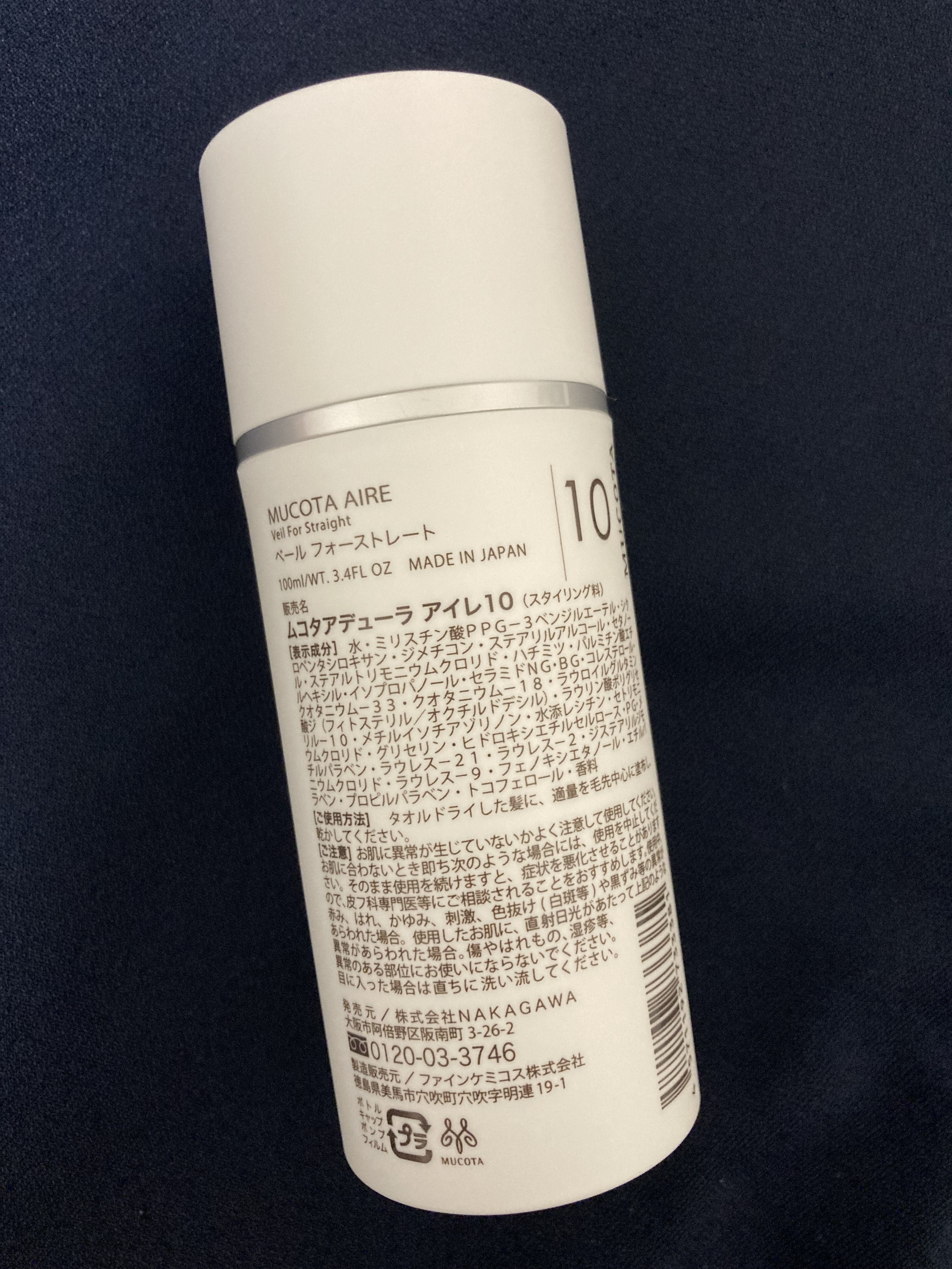 髪の広がりやくせ毛が悩みの方に超おすすめ🌟

✧  ムコタ　アデューラ アイレ10  ベール フォーストレート  ✧


最近めちゃくちゃお気に入りのヘアミルクです！

好きな美容垢？インフルエンサー？の方が紹介してたので買ってみました�