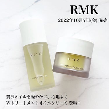 Wトリートメント オイルインクリーム/RMK/フェイスクリームを使ったクチコミ（1枚目）