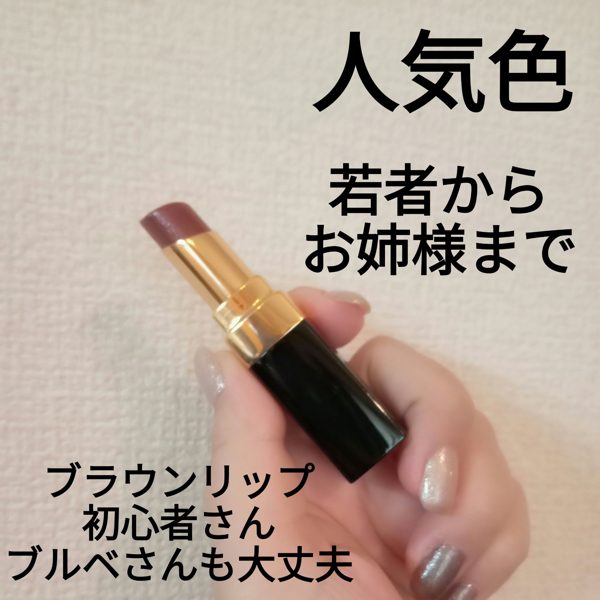 ルージュ ココ フラッシュ/CHANEL/口紅を使ったクチコミ（2枚目）