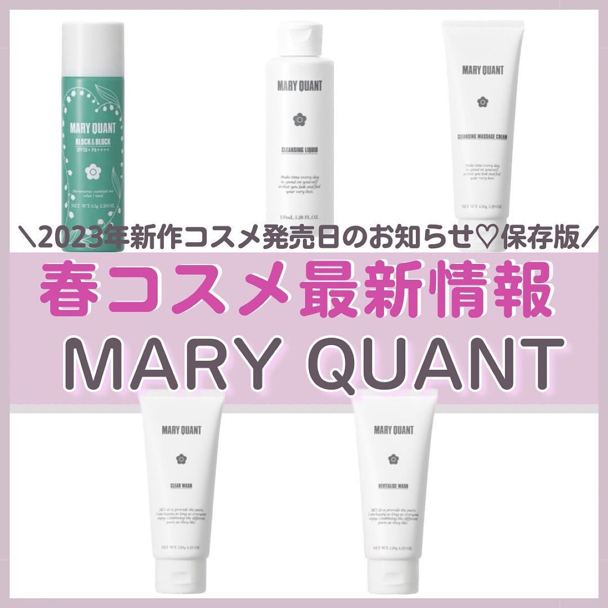 あいか on LIPS 「毎日更新!新作コスメ情報発信中!マリークヮントから、2023年..」(1枚目)