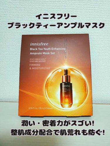 ブラックティー　ユース　マスクシート/innisfree/シートマスク・パックを使ったクチコミ（1枚目）