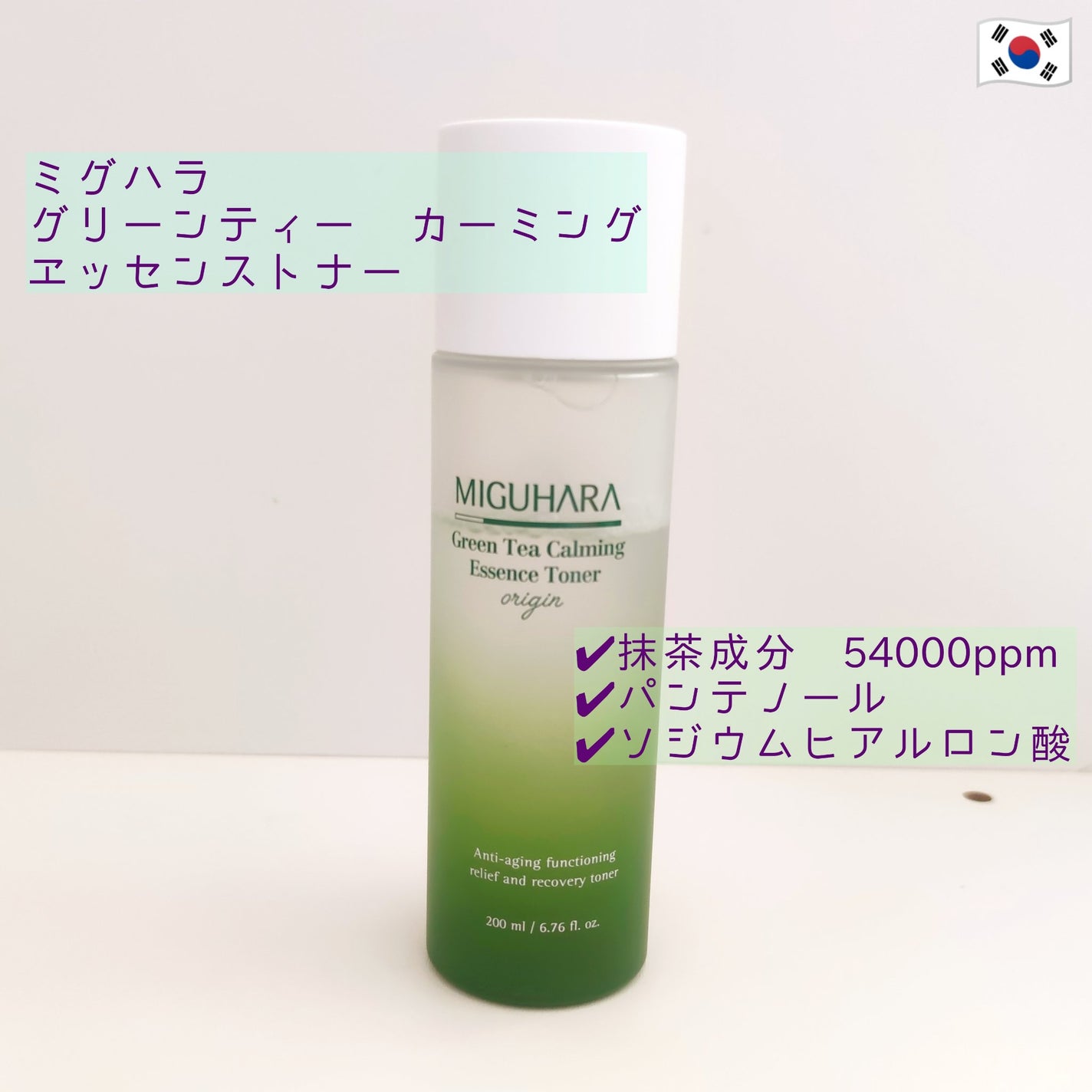 グリーンティー カーミング エッセンス トナー/MIGUHARA/化粧水を使ったクチコミ(1枚目)