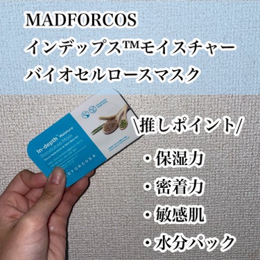 インデップス™モイスチャーバイオセルロースマスク/MADFORCOS/シートマスク・パックを使ったクチコミ（2枚目）