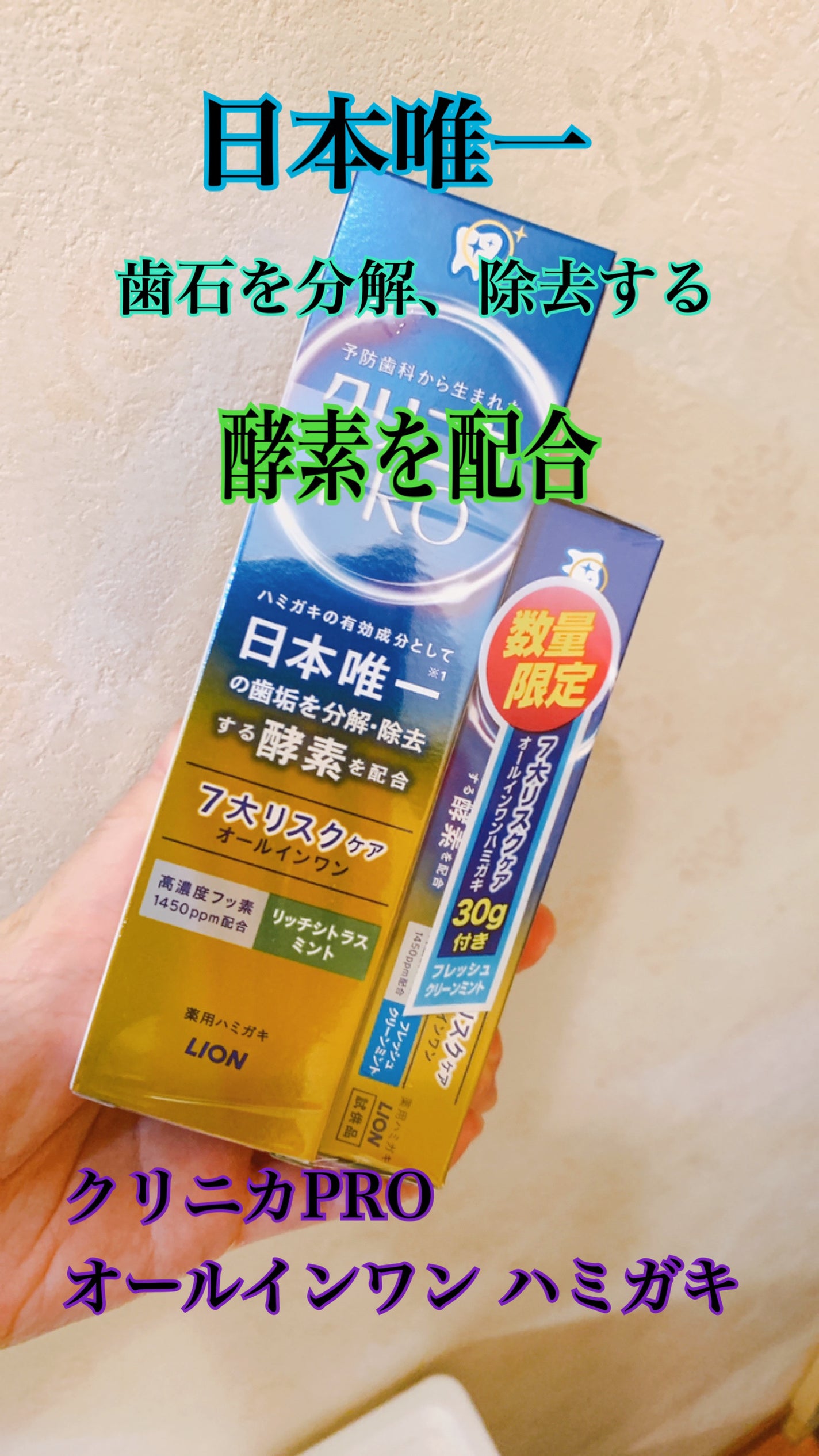 クリニカ PRO オールインワン ハミガキ フレッシュクリーンミント/クリニカ/歯磨き粉を使ったクチコミ(1枚目)