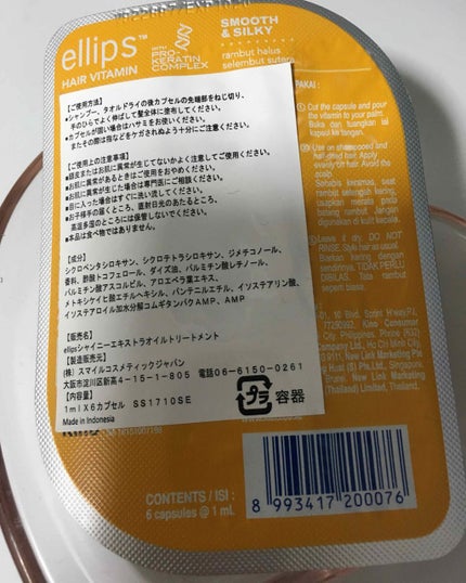 ヘアーオイル【トリートメント】/ellips/ヘアオイルを使ったクチコミ(2枚目)