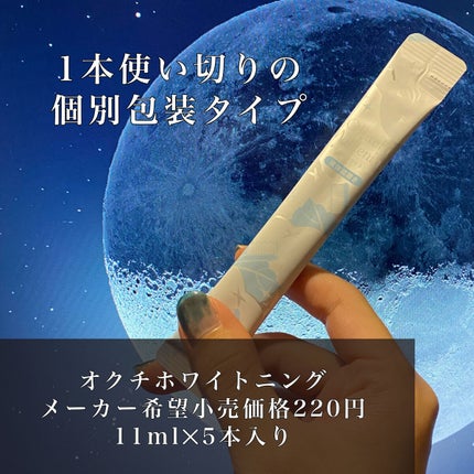 オクチホワイトニング(液体ハミガキ)/オクチシリーズ/歯磨き粉を使ったクチコミ(2枚目)