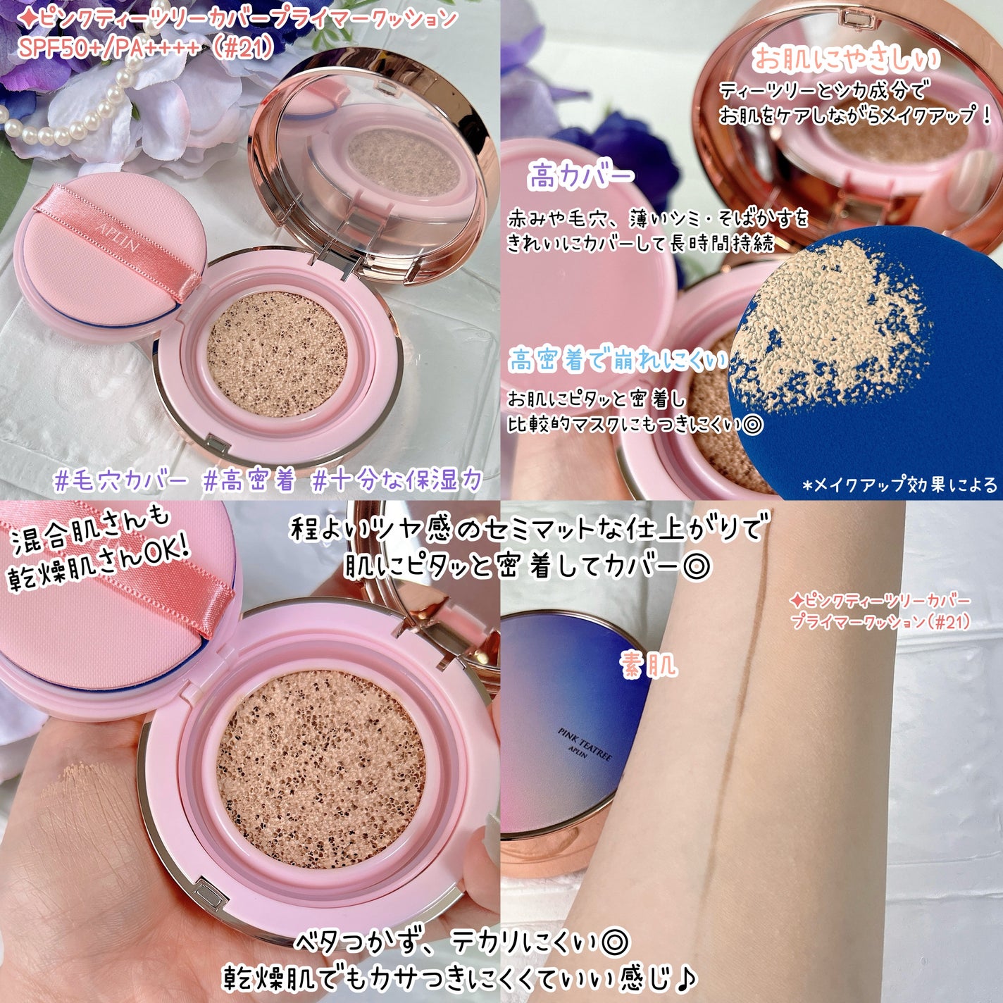 ピンクティーツリーカバープライマークッション/APLIN/クッションファンデーションを使ったクチコミ(2枚目)