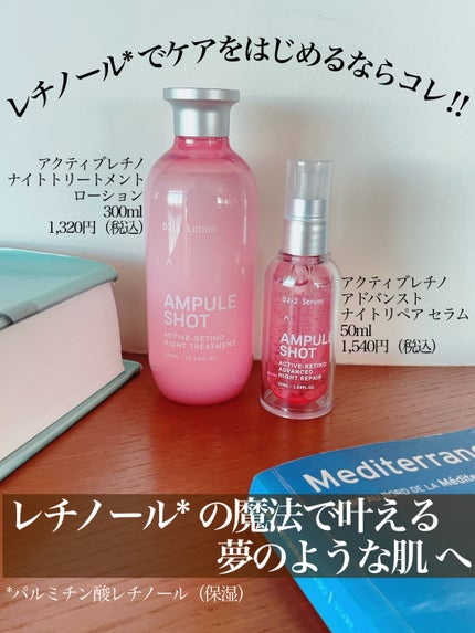 アクティブレチノ ナイトトリートメント ローション/AMPULE SHOT/化粧水を使ったクチコミ(1枚目)