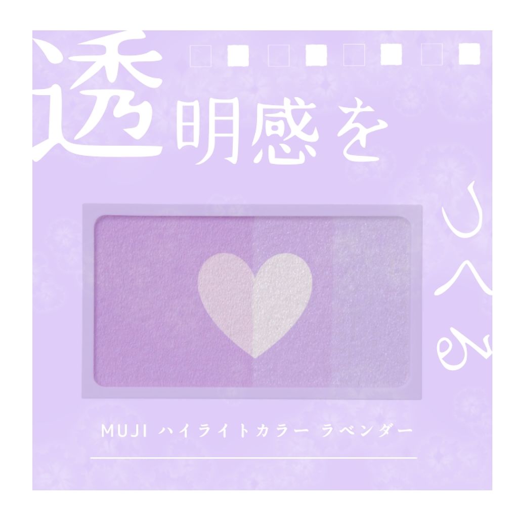 ハイライトカラー ミックスタイプ/無印良品/パウダーハイライトを使ったクチコミ（1枚目）