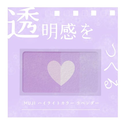 ハイライトカラー ミックスタイプ/無印良品/パウダーハイライトを使ったクチコミ(1枚目)