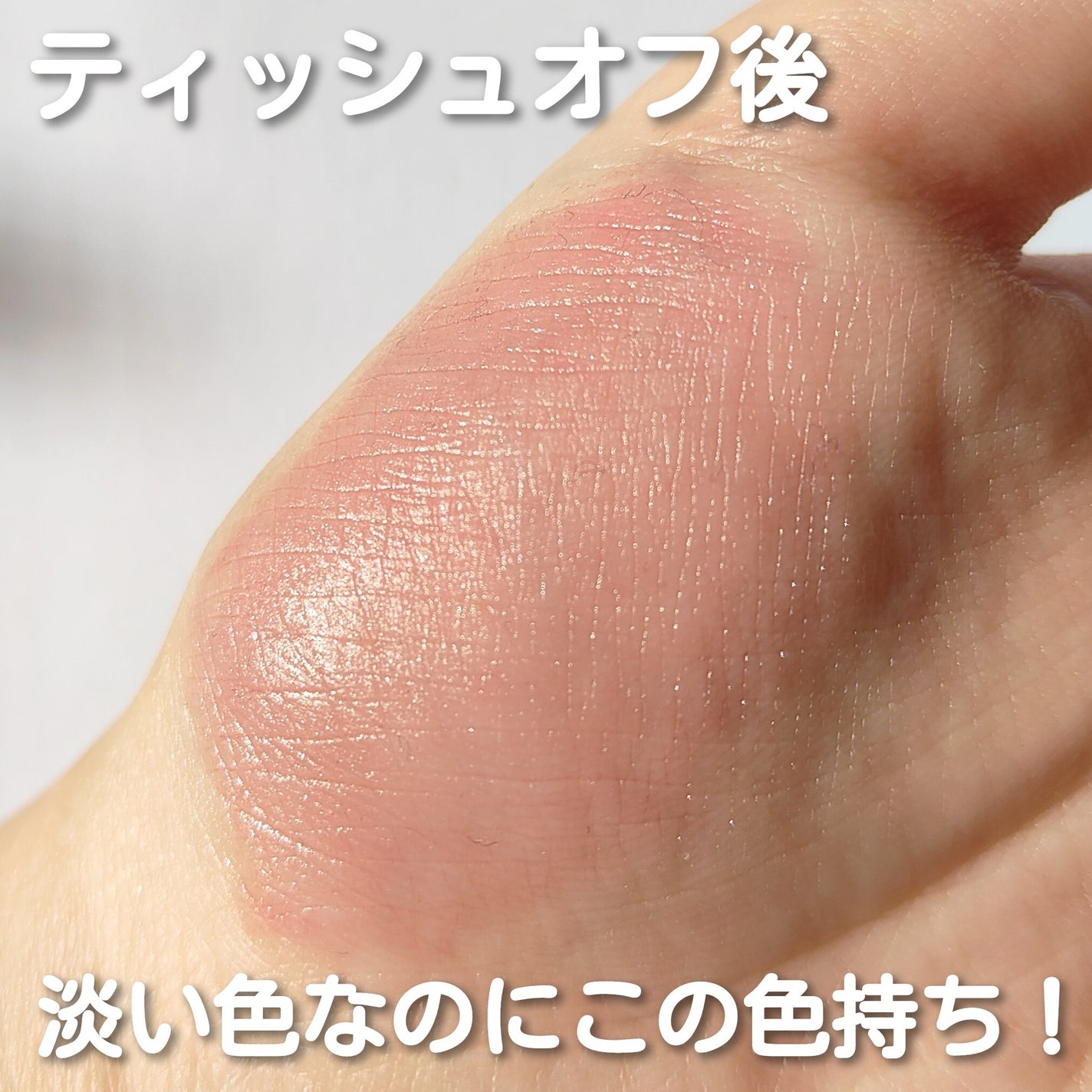 ジューシーラスティングティント/rom&nd/リップティントを使ったクチコミ(5枚目)