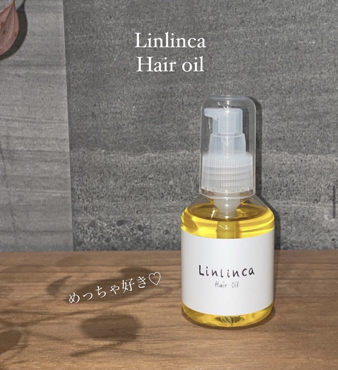 ヘアオイル/Linlinca/ヘアオイルを使ったクチコミ（1枚目）