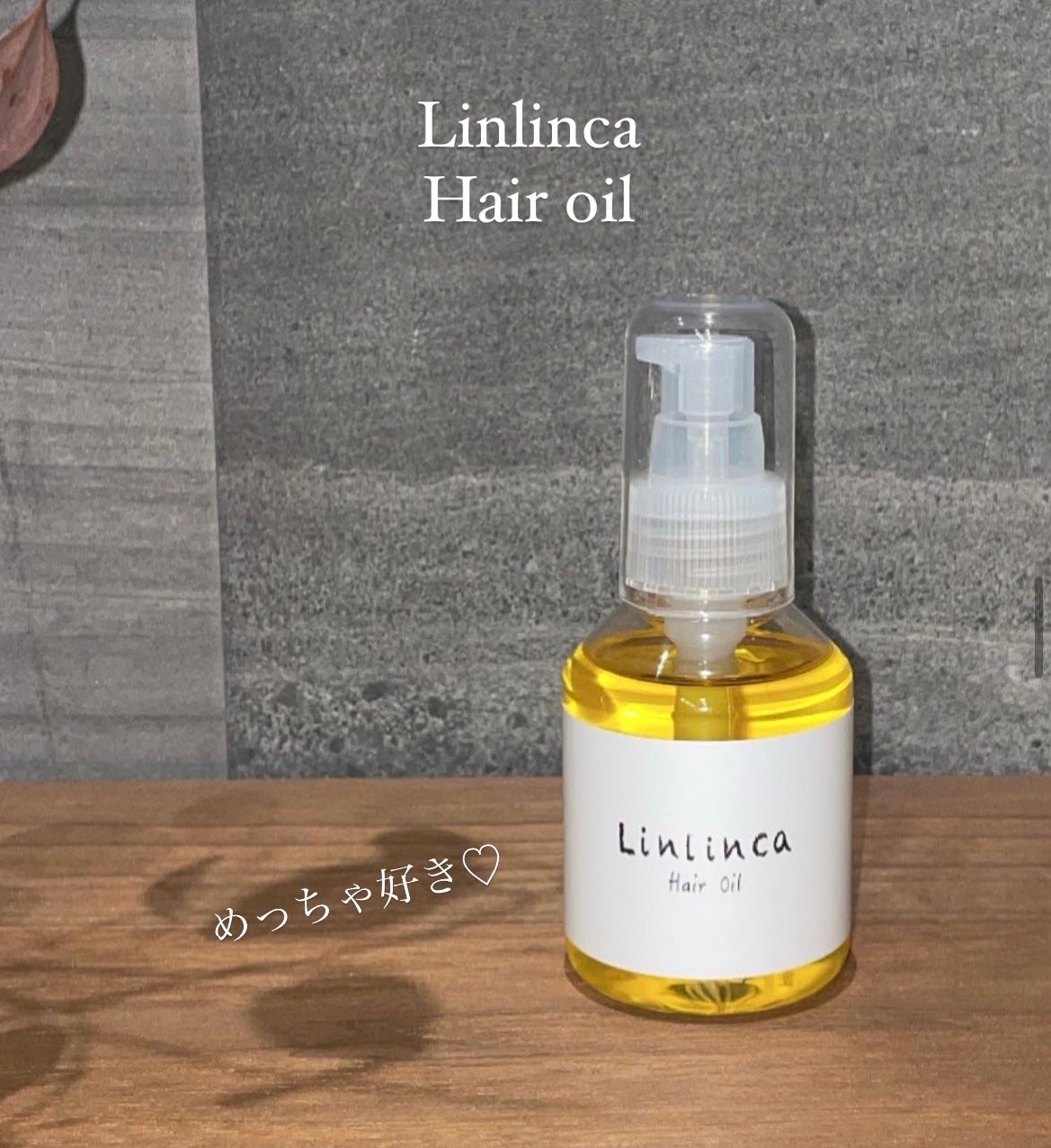 ヘアオイル/Linlinca/ヘアオイルを使ったクチコミ(1枚目)