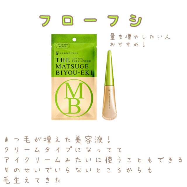 THE まつ毛美容液/UZU BY FLOWFUSHI/まつげ美容液を使ったクチコミ(2枚目)
