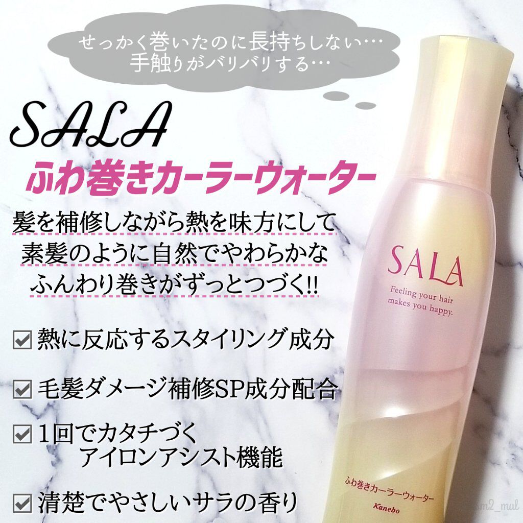 ふわ巻きカーラーウォーター/SALA/プレスタイリング・寝ぐせ直しを使ったクチコミ（2枚目）