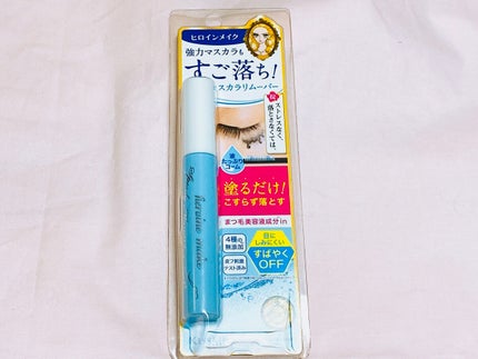ヒロインメイクSP スピーディーマスカラリムーバー/ヒロインメイク/ポイントメイクリムーバーを使ったクチコミ(3枚目)