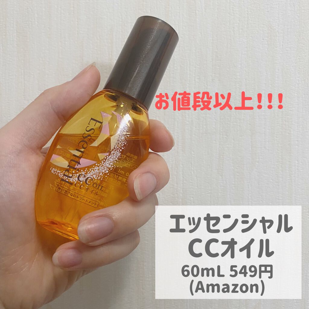 CCオイル/エッセンシャル/ヘアオイルを使ったクチコミ(1枚目)