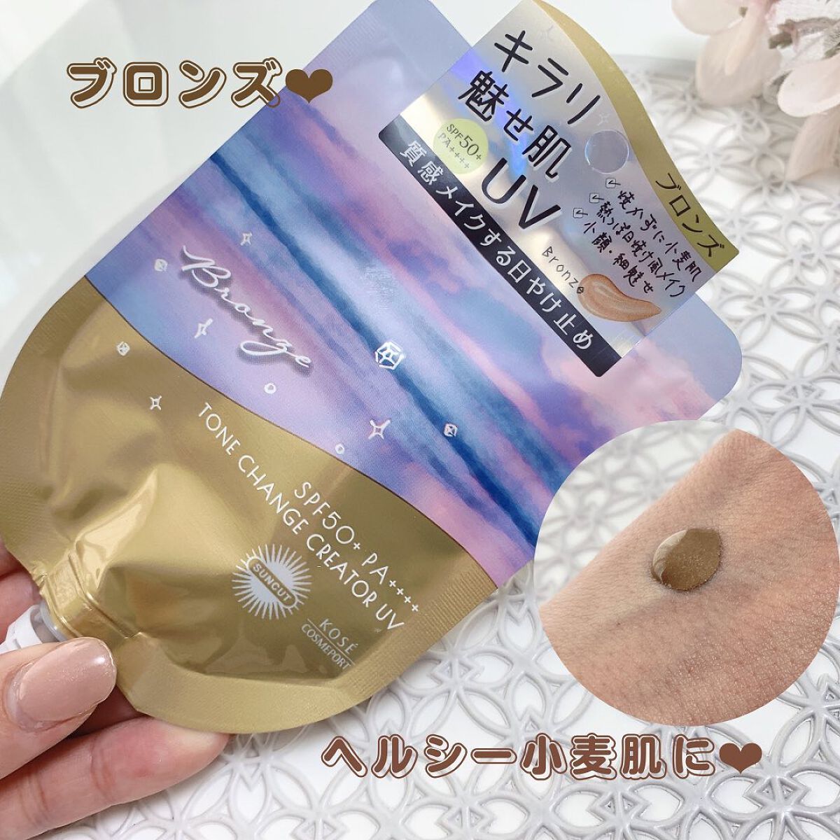 トーンチェンジクリエイターUV/サンカット®/日焼け止めローションを使ったクチコミ（2枚目）